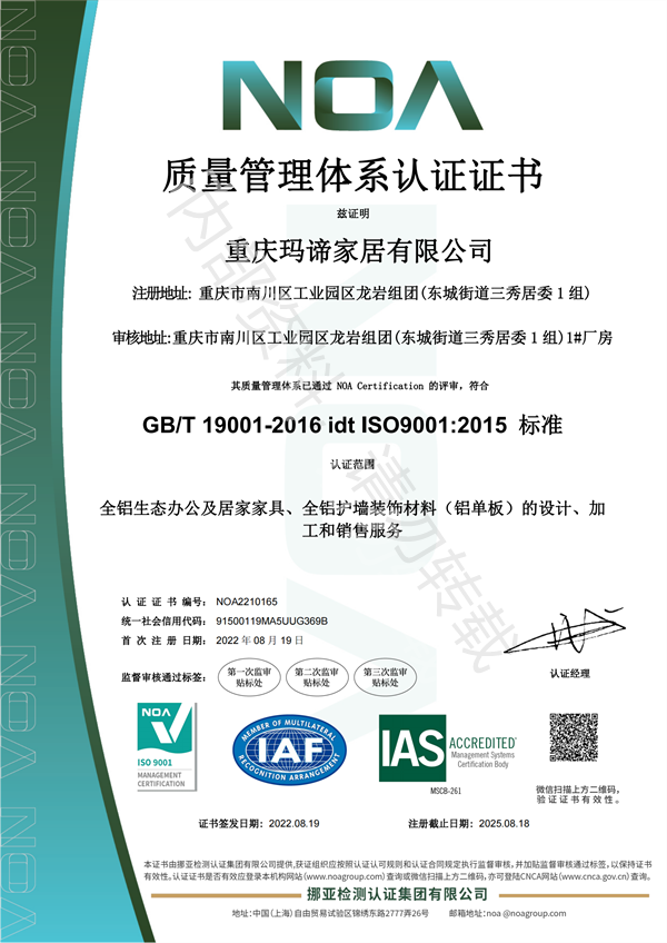 重慶瑪諦家居有限公司-質量管理體系證書（中文）_00.png