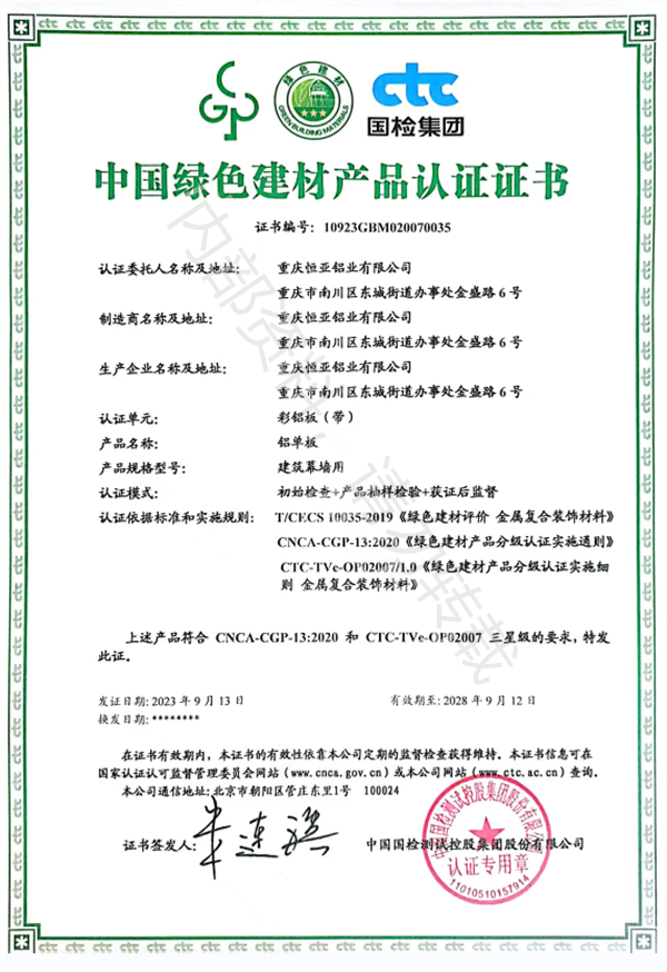 中國綠色建材產(chǎn)品認(rèn)證證書.png